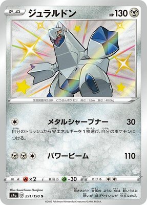 Duraludon, Shiny Star V