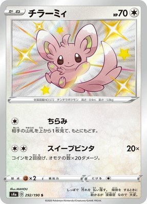 Minccino, Shiny Star V