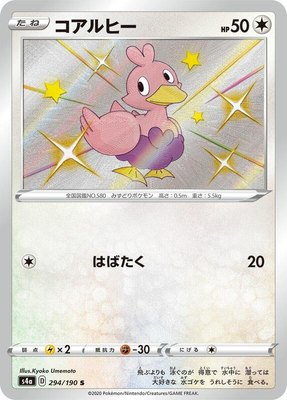 Ducklett, Shiny Star V