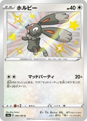 Bunnelby, Shiny Star V