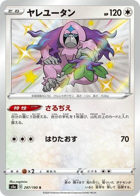 Oranguru, Shiny Star V