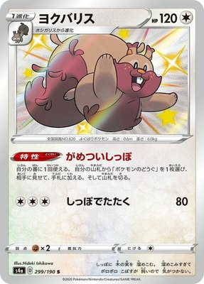 Greedent, Shiny Star V