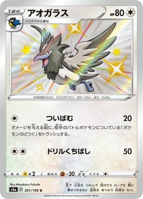 Corvisquire, Shiny Star V