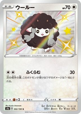 Wooloo, Shiny Star V