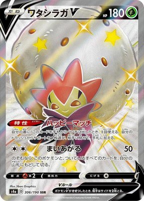 Eldegoss V, Shiny Star V