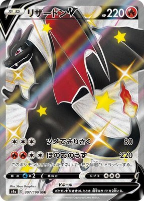Charizard V, Shiny Star V