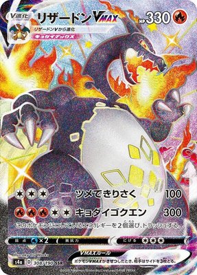 Charizard VMAX, Shiny Star V