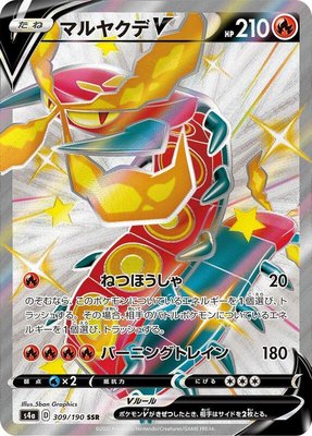 Centiskorch V, Shiny Star V