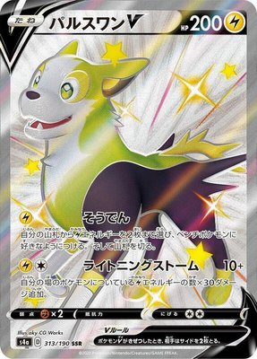 Boltund V, Shiny Star V