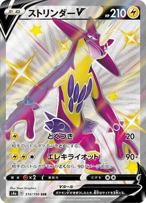 Toxtricity V, Shiny Star V