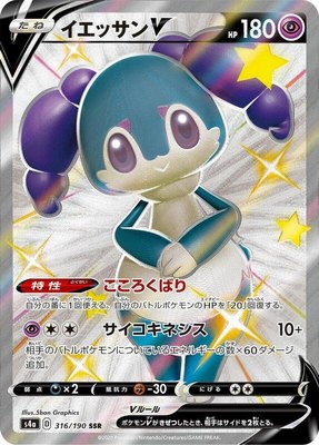 Indeedee V, Shiny Star V