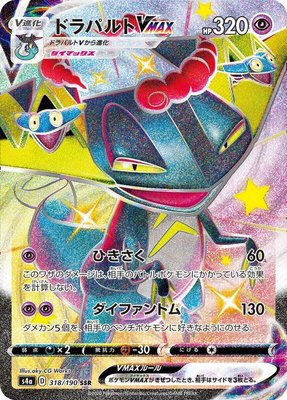 Dragapult VMAX, Shiny Star V