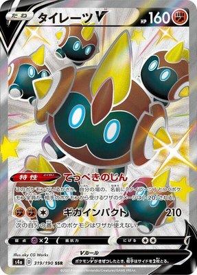 Falinks V, Shiny Star V
