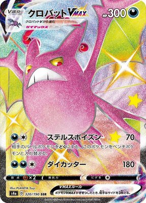 Crobat VMAX, Shiny Star V