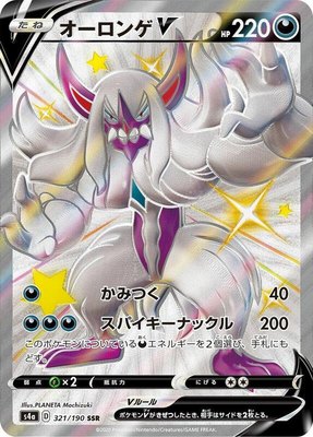 Grimmsnarl V, Shiny Star V
