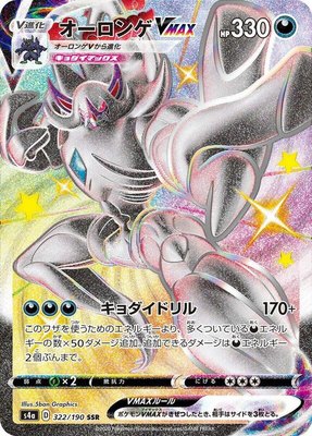 Grimmsnarl VMAX, Shiny Star V