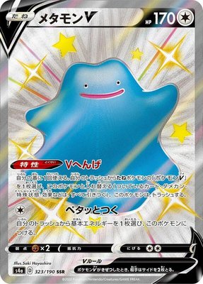 Ditto V, Shiny Star V