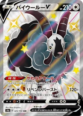 Dubwool V, Shiny Star V