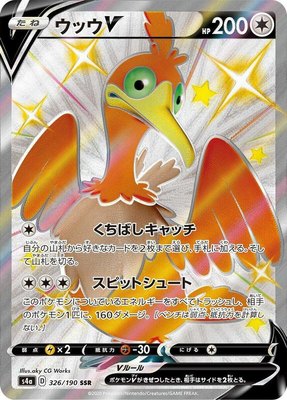 Cramorant V, Shiny Star V