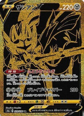 Zacian V, Shiny Star V