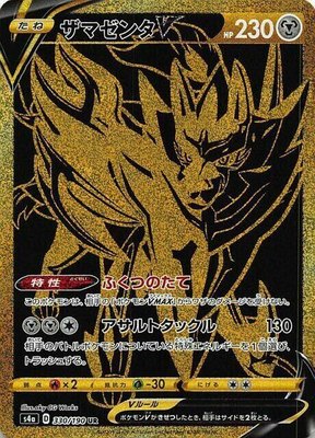 Zamazenta V, Shiny Star V