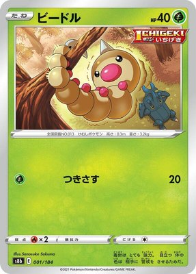 Weedle, VMAX Climax