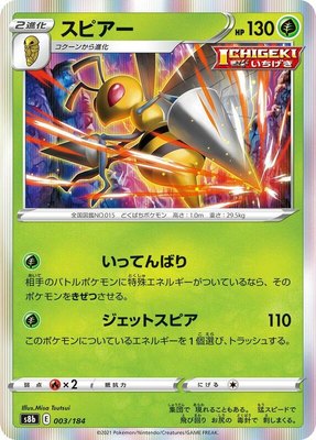 Beedrill, VMAX Climax