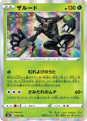 Zarude, VMAX Climax