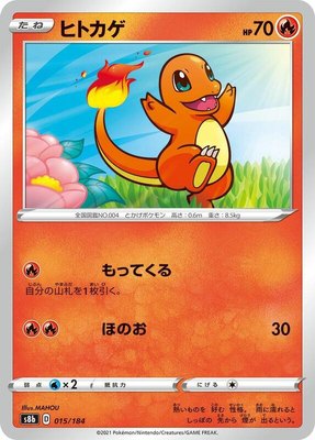 Charmander, VMAX Climax