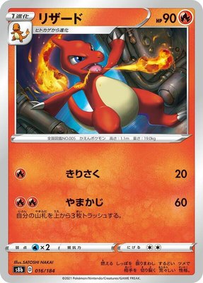 Charmeleon, VMAX Climax
