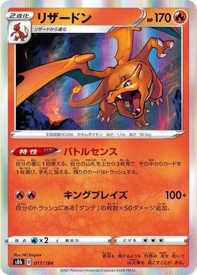 Charizard, VMAX Climax