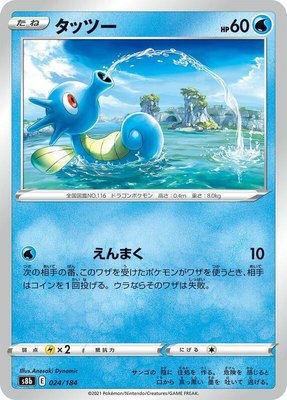Horsea, VMAX Climax