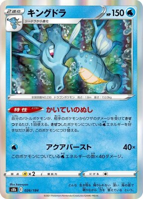 Kingdra, VMAX Climax