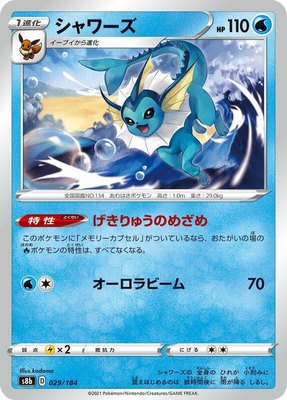 Vaporeon, VMAX Climax