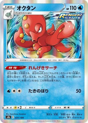 Octillery, VMAX Climax