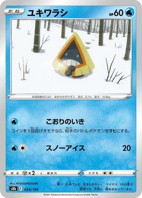 Snorunt, VMAX Climax