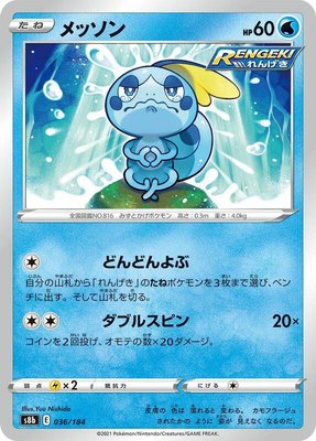 Sobble 036/184 from Japanese VMAX Climax