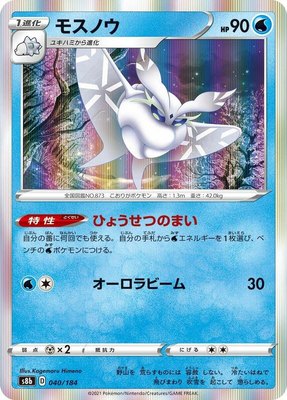 Frosmoth 040/184 from Japanese VMAX Climax