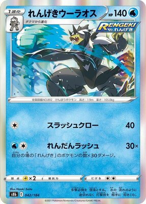 Rapid Strike Urshifu 042/184 from Japanese VMAX Climax