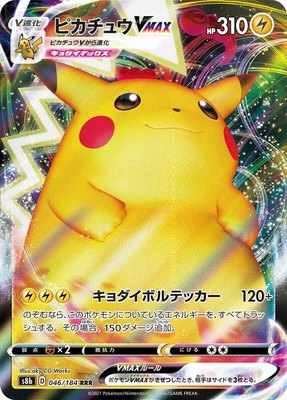 Pikachu VMAX, VMAX Climax