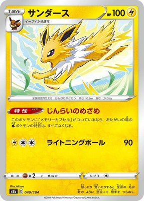 Jolteon, VMAX Climax
