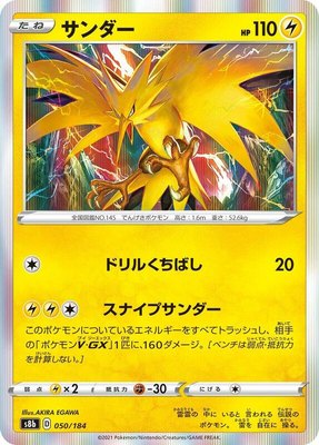 Zapdos, VMAX Climax
