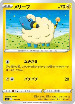 Mareep, VMAX Climax