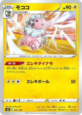 Flaaffy, VMAX Climax