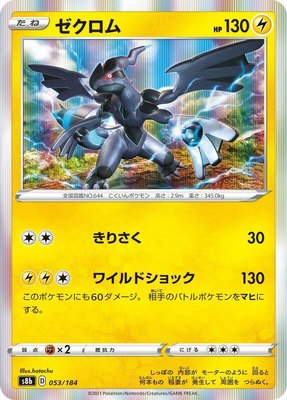 Zekrom, VMAX Climax