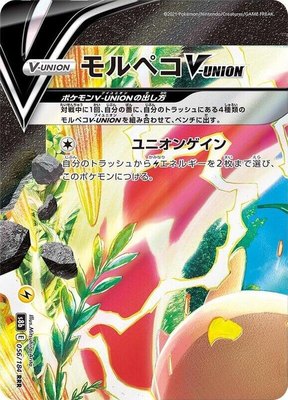 Morpeko V-UNION (Top Left), VMAX Climax
