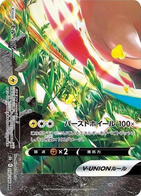 Morpeko V-UNION (Bottom Left), VMAX Climax