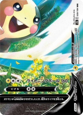 Morpeko V-UNION (Bottom Right), VMAX Climax