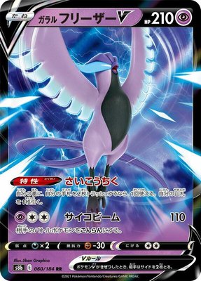 Galarian Articuno V 060/184 from Japanese VMAX Climax