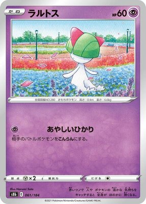 Ralts, VMAX Climax